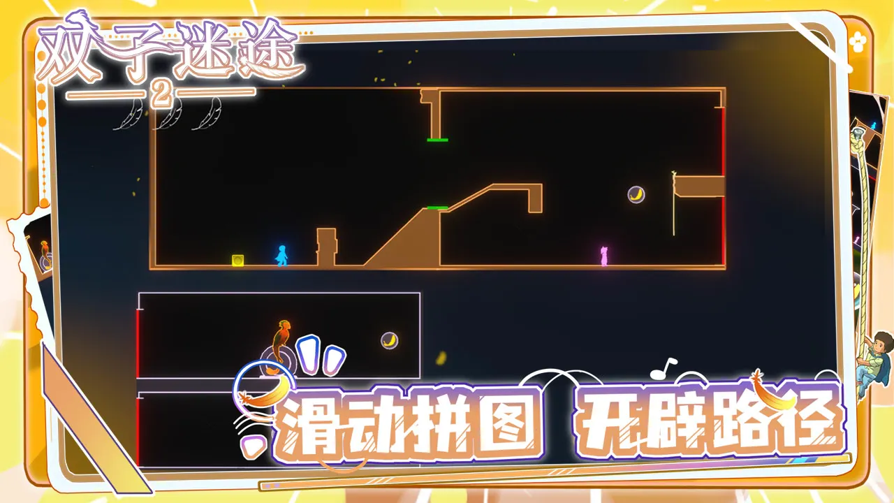 双子迷途2