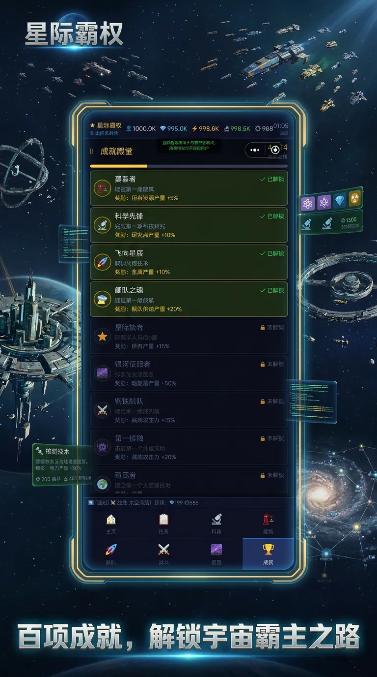 星际霸权