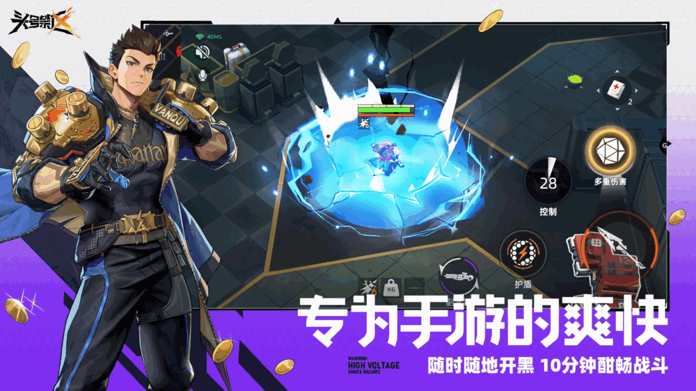 头号禁区截图4