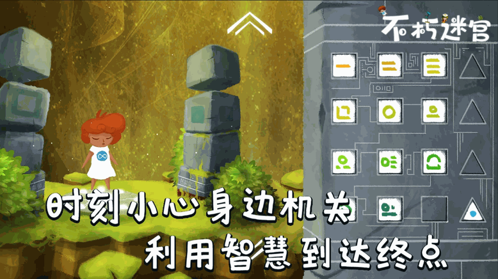 不朽迷宫截图5