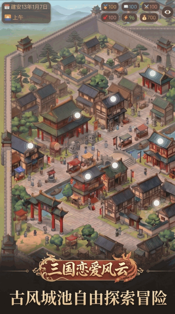三国恋爱风云