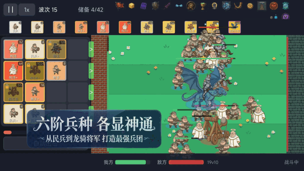 2048王国之战