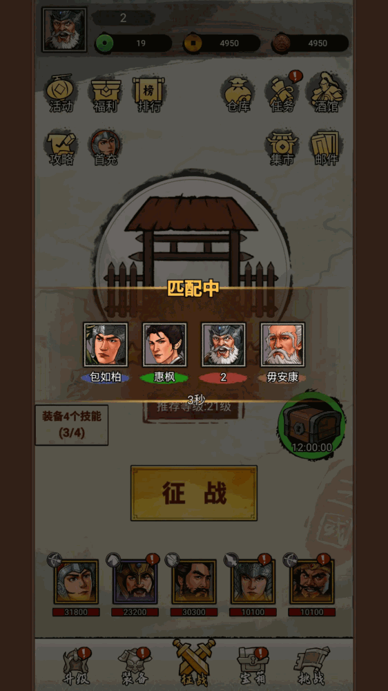 群雄乱战截图1