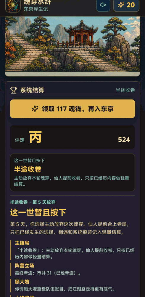 魂穿水浒汴京浮生记