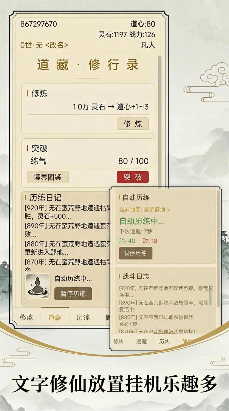 从老庄开始修道成圣截图2