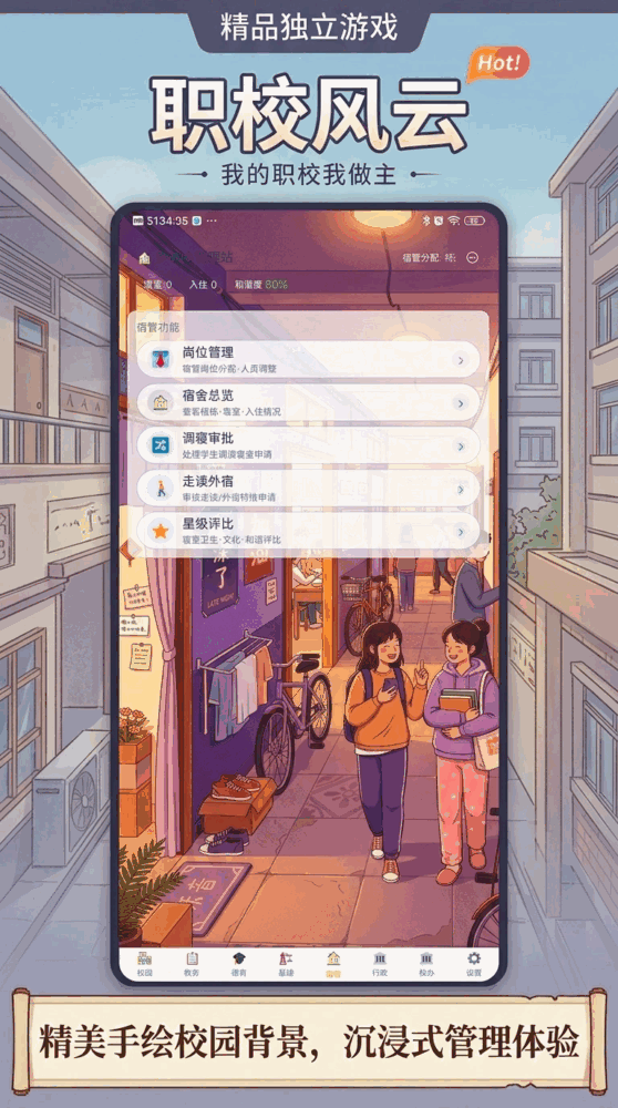 职校风云截图2