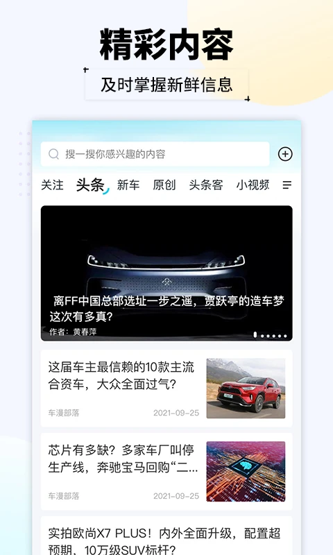 汽车头条截图1