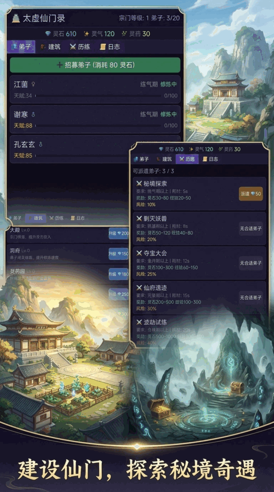 太虚仙门录