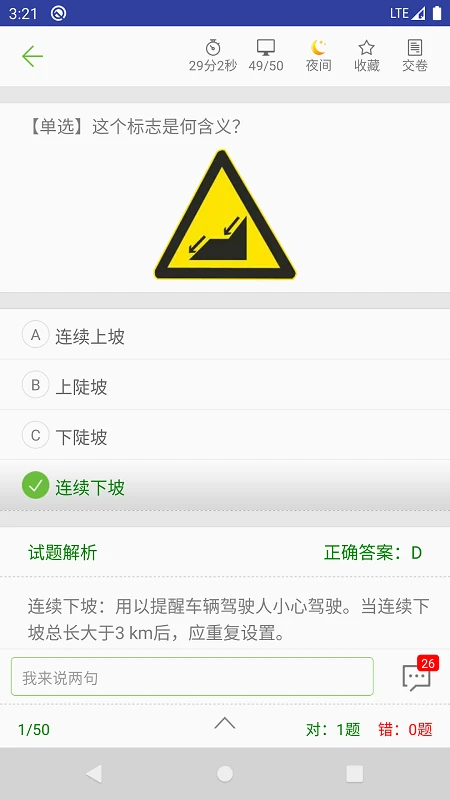 摩托车驾考试题截图5
