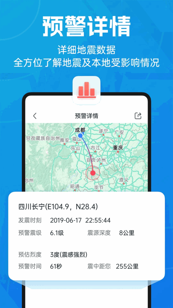 地震预警倒计时警报截图3