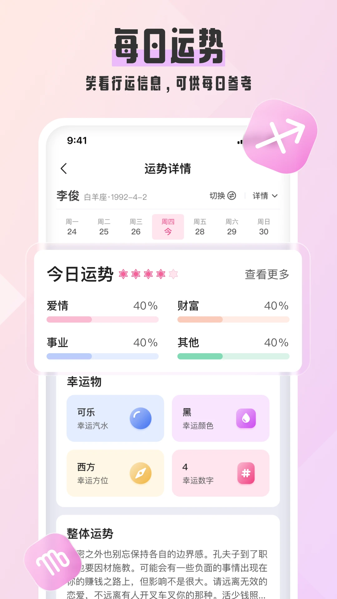 汽水星座截图3