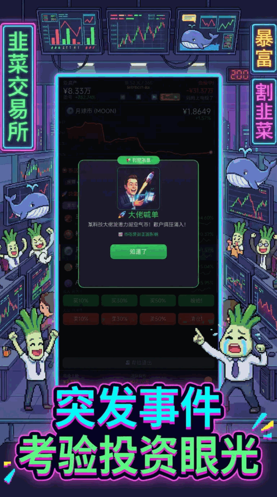 韭菜交易所截图1
