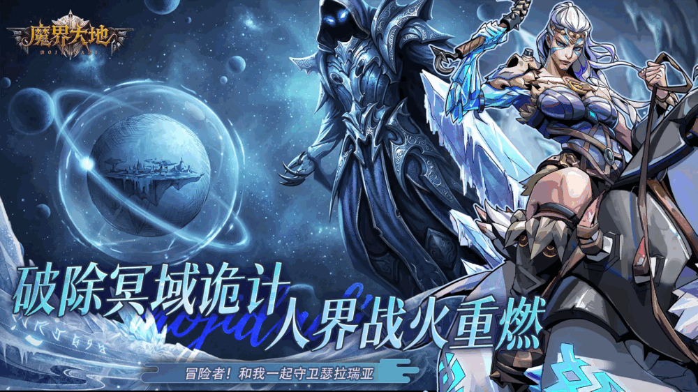 魔界大地
