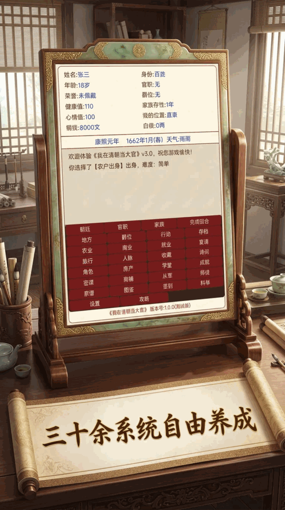 官居一品截图3