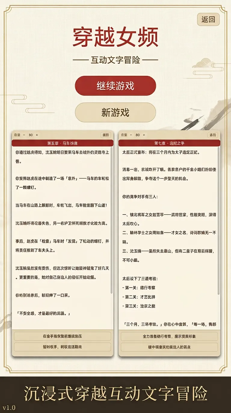 凤谋天下截图3