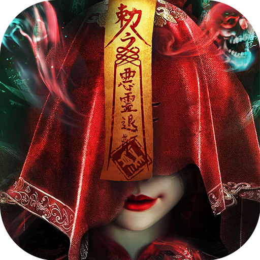 永夜魔君