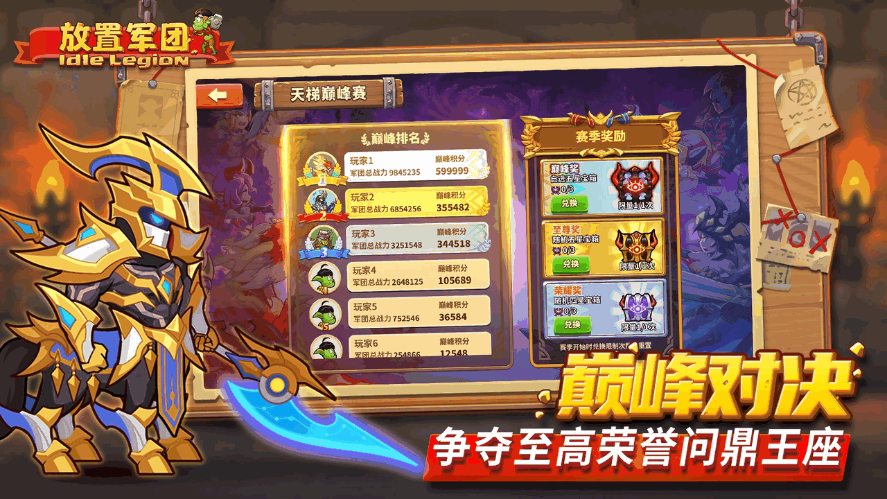 放置军团