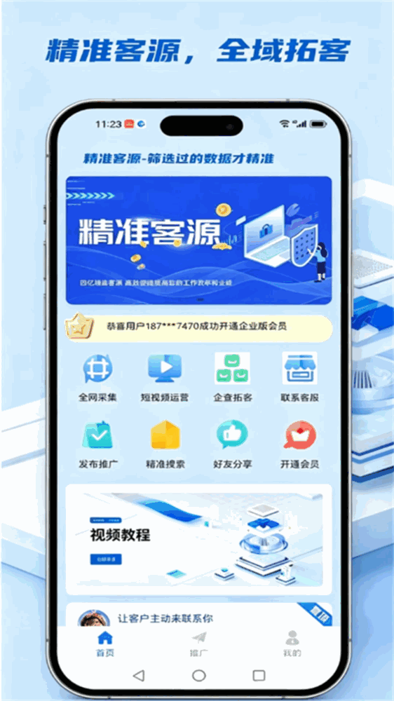 精准客源截图1