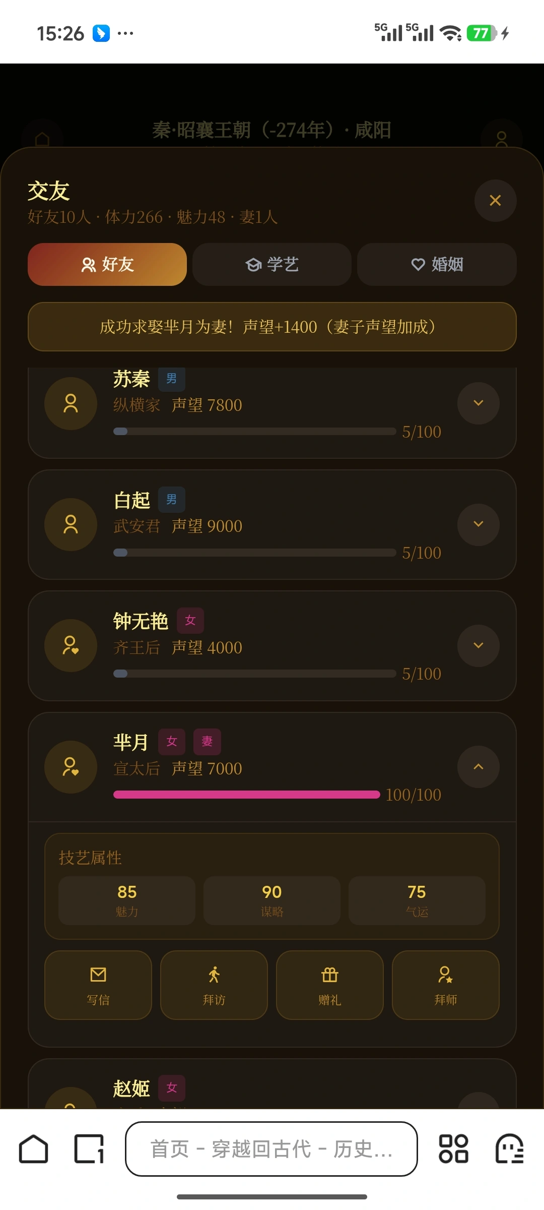穿越回古代