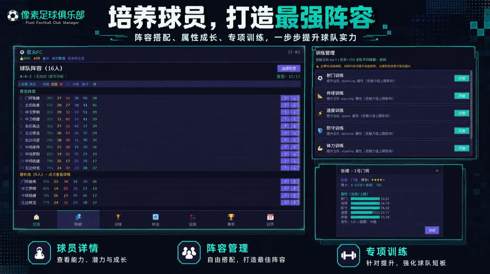 像素足球俱乐部截图2