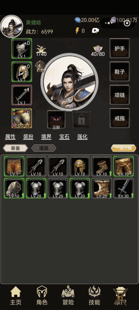 逍遥挂机录截图5