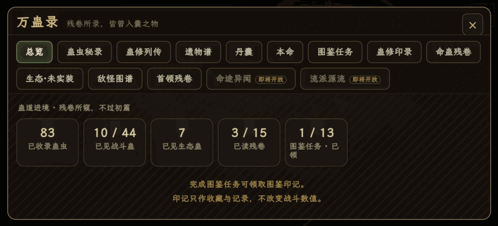 逆命蛊途h5