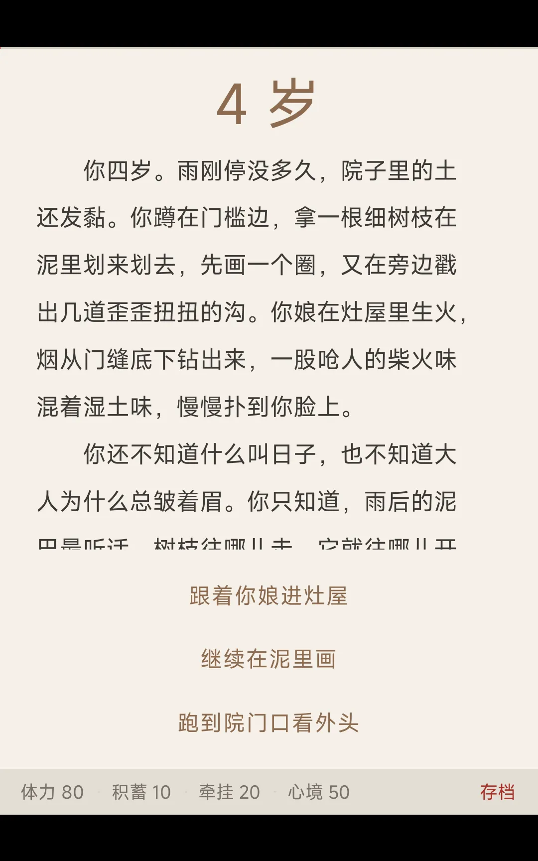一生2