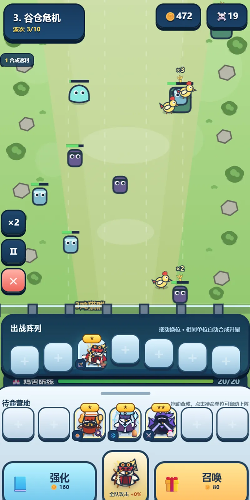 小鸡突围队
