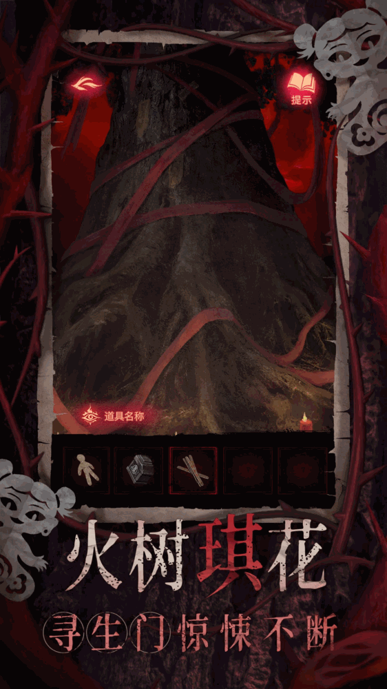 纸嫁衣8千子树