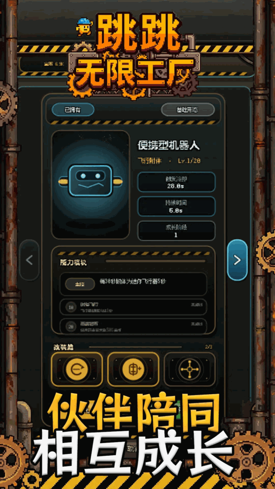 跳跳无限工厂截图4