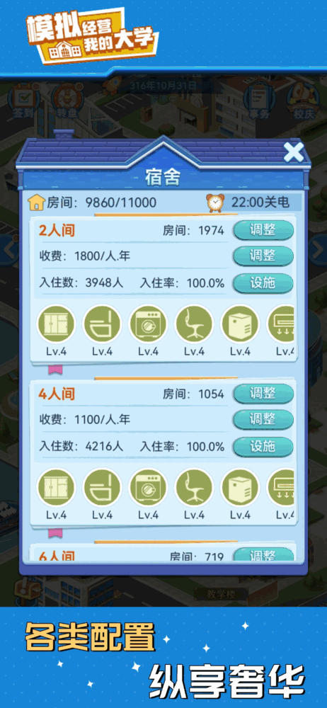 模拟经营我的大学截图5
