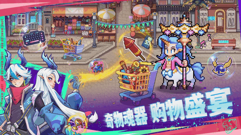 龙王大人截图3