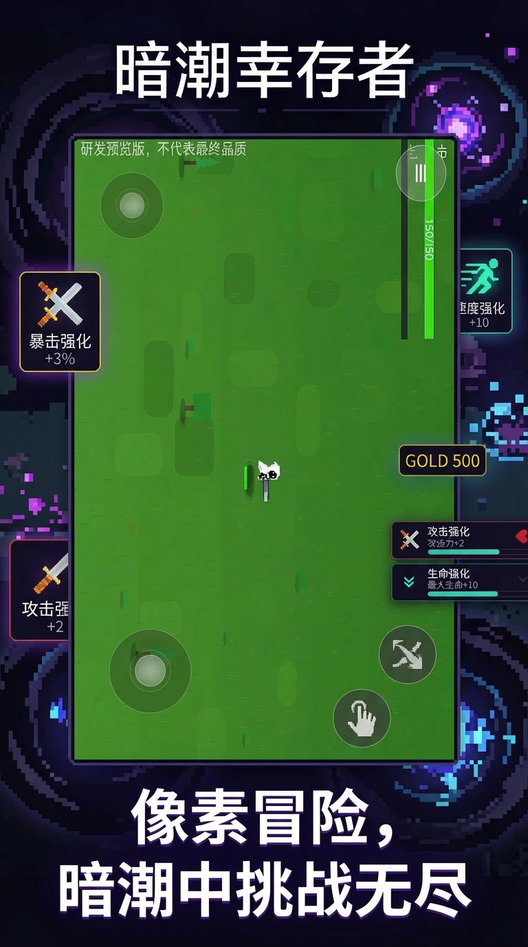 暗潮幸存者截图3