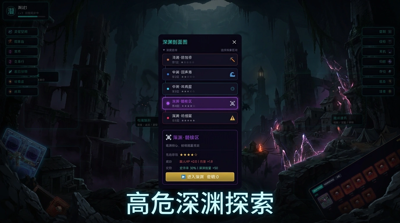 逃离暗渊