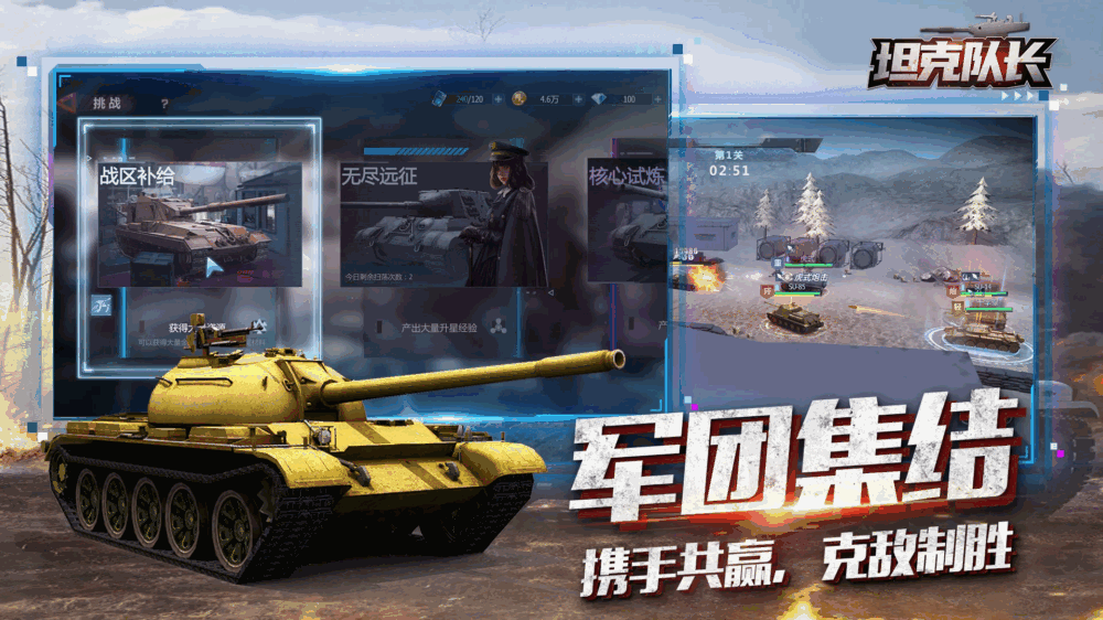 坦克队长截图4
