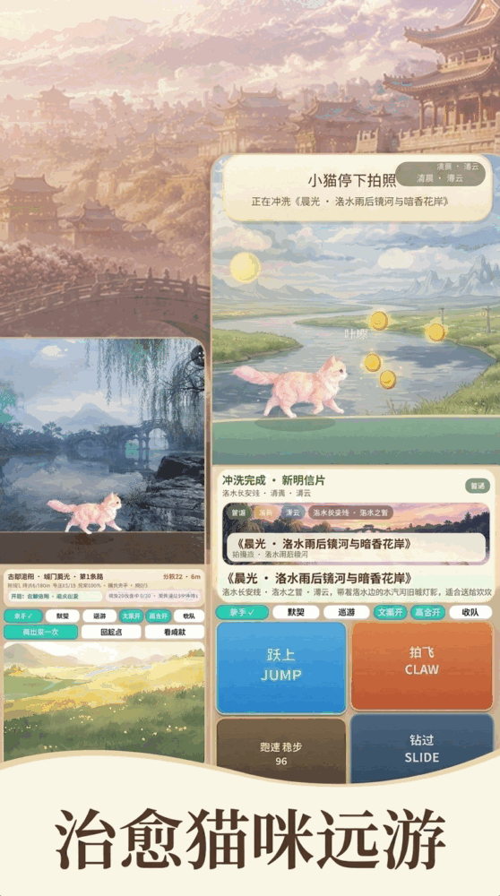 猫猫旅行模拟器截图3