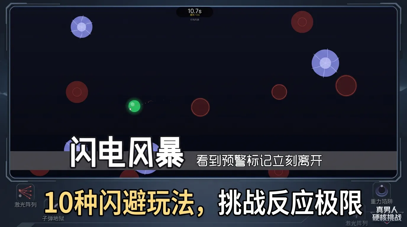 真男人硬核挑战