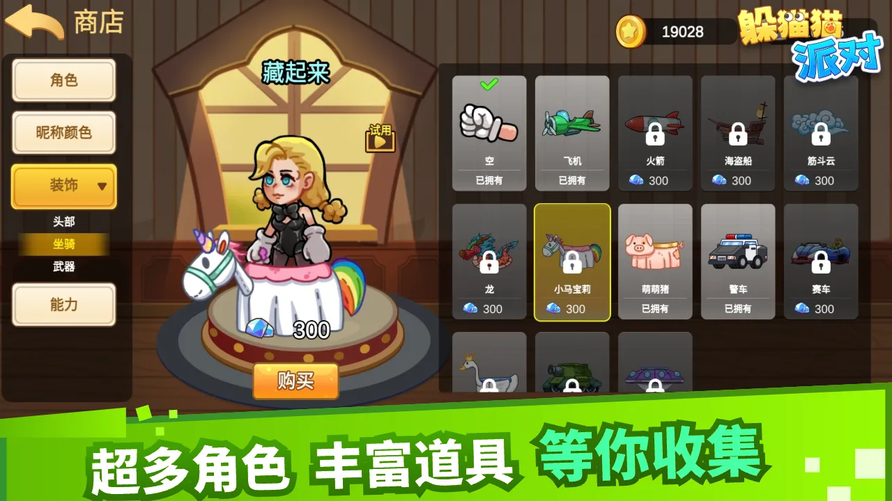 躲猫猫派对截图4