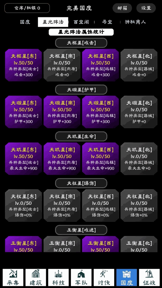 完美国度截图9
