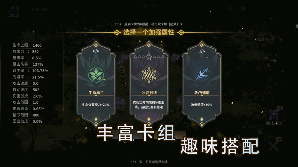 咒语旅途2截图3