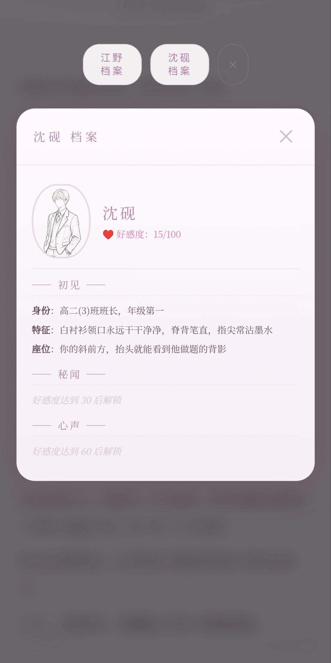 我也不想当万人迷啊截图2
