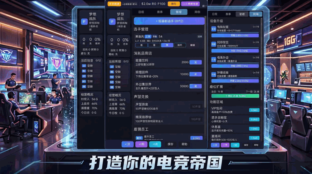 电竞网咖大亨