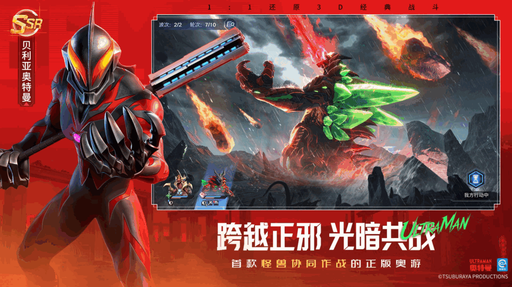 奥特曼光之战士