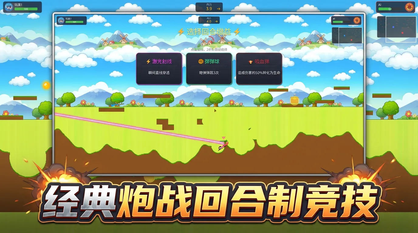 弹弹炮战截图2
