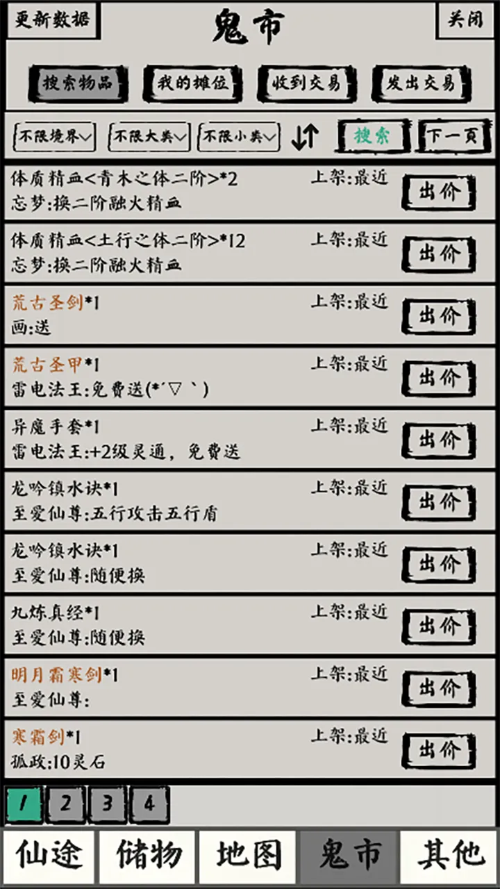 修仙之路太初截图7