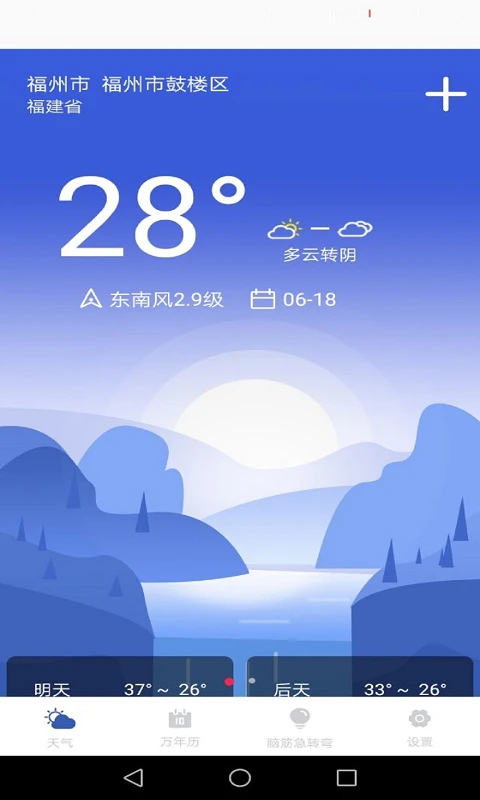 天气实时预报截图4