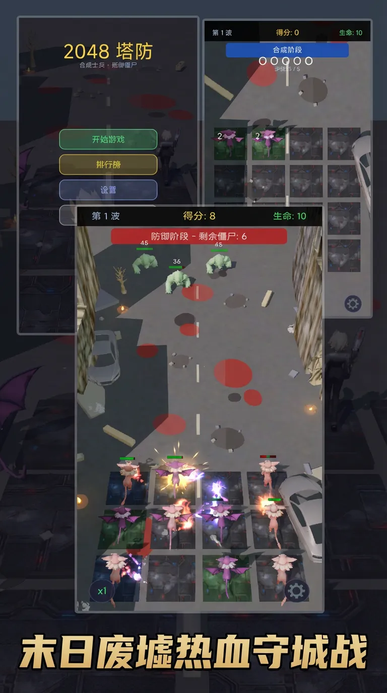 2048塔防打僵尸截图3