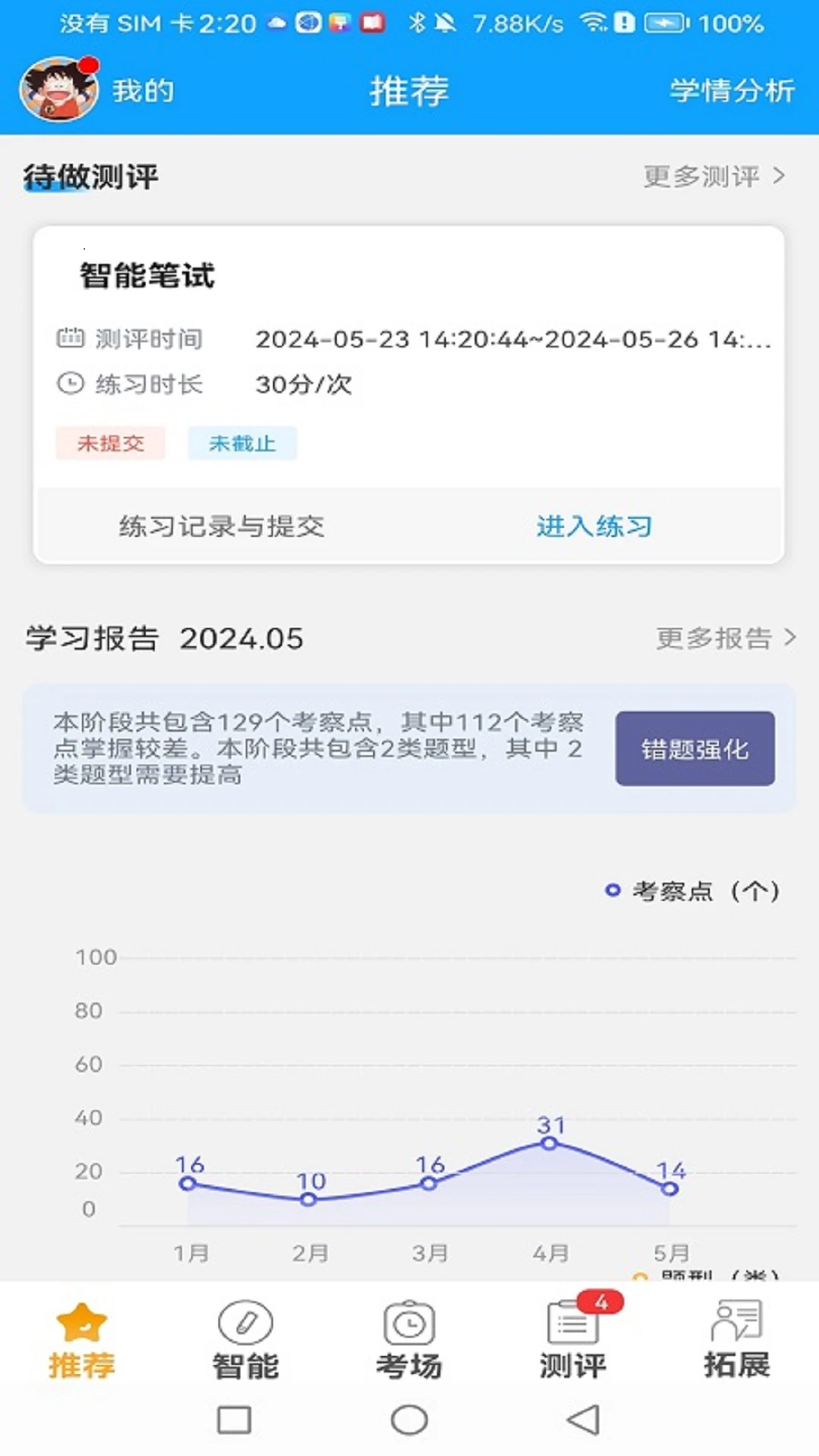 外语通学生版