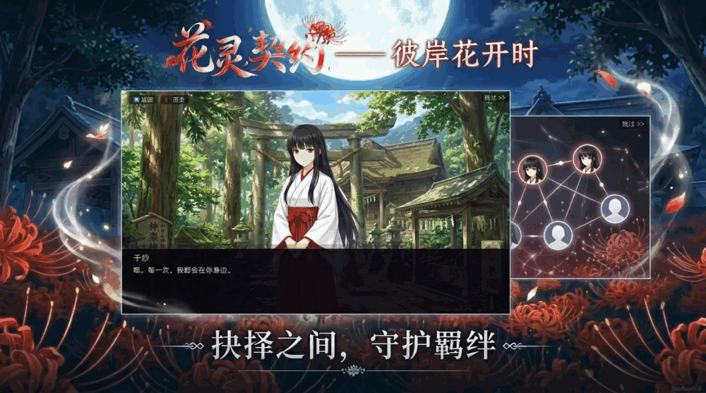 花灵契约