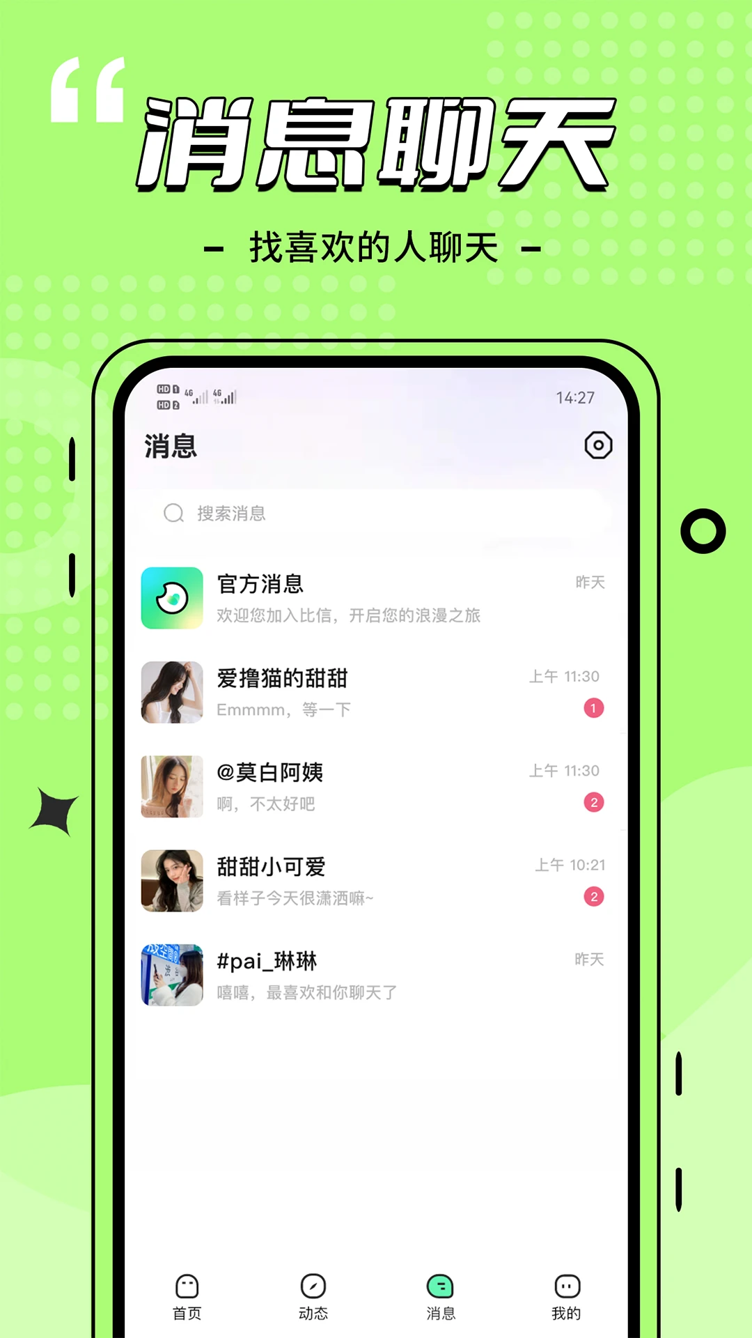 比信约玩截图4